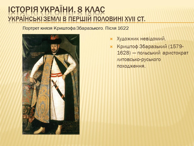 ІСТОРІЯ УКРАЇНИ. 8 КЛАС Українські землі в першій половині ХVІІ ст.   